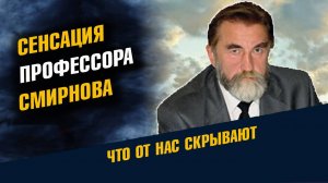 Профессор Игорь Смирнов. Психоэкология