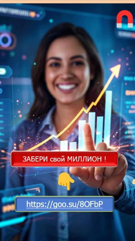 Магнит Достатка и Успеха