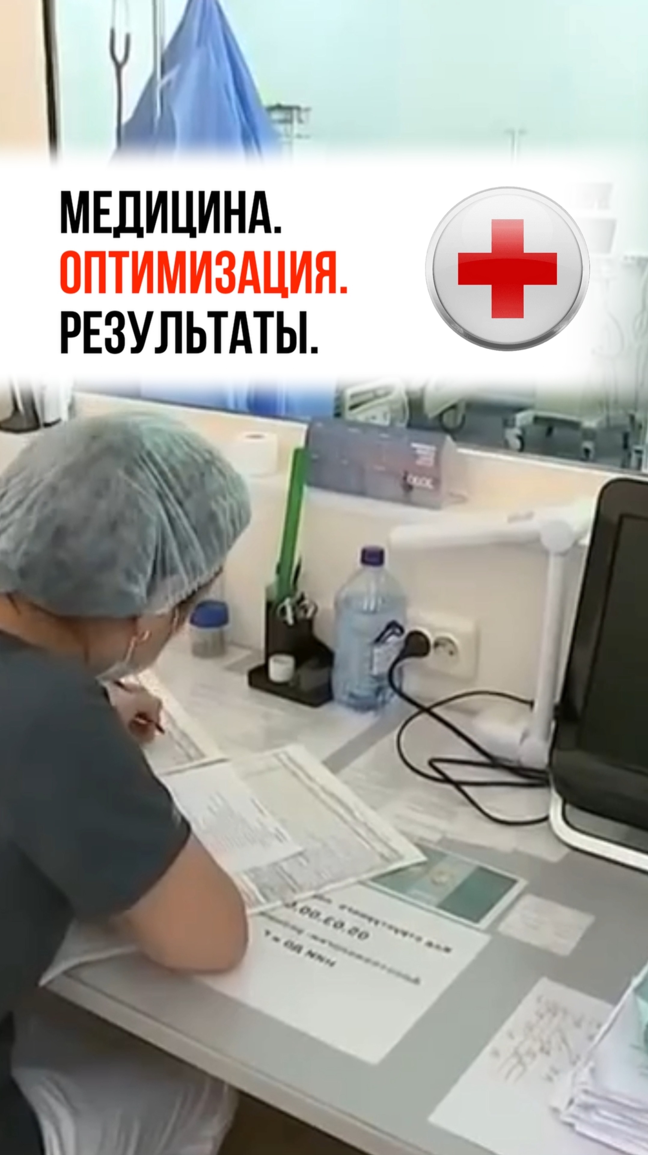К чему привела оптимизация первичного звена медицины!