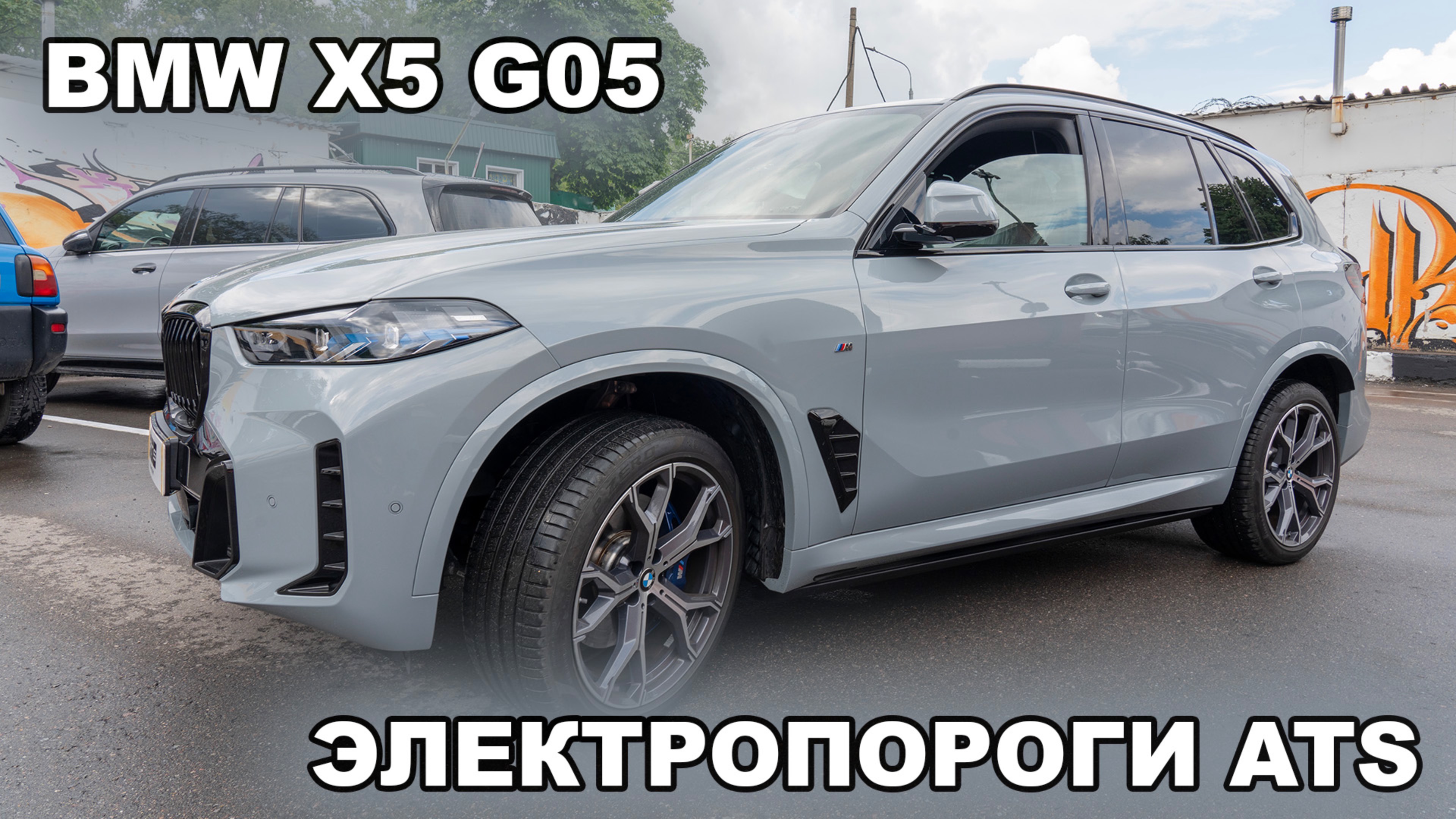 BMW X5 G05 - Электропороги ATS смотреть онлайн
