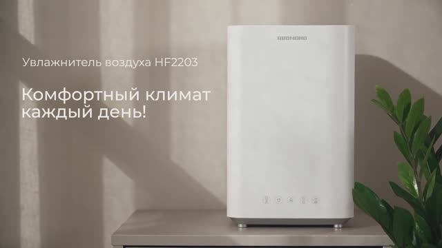 Обзор на увлажнитель воздуха REDMOND HF2203 смотреть онлайн
