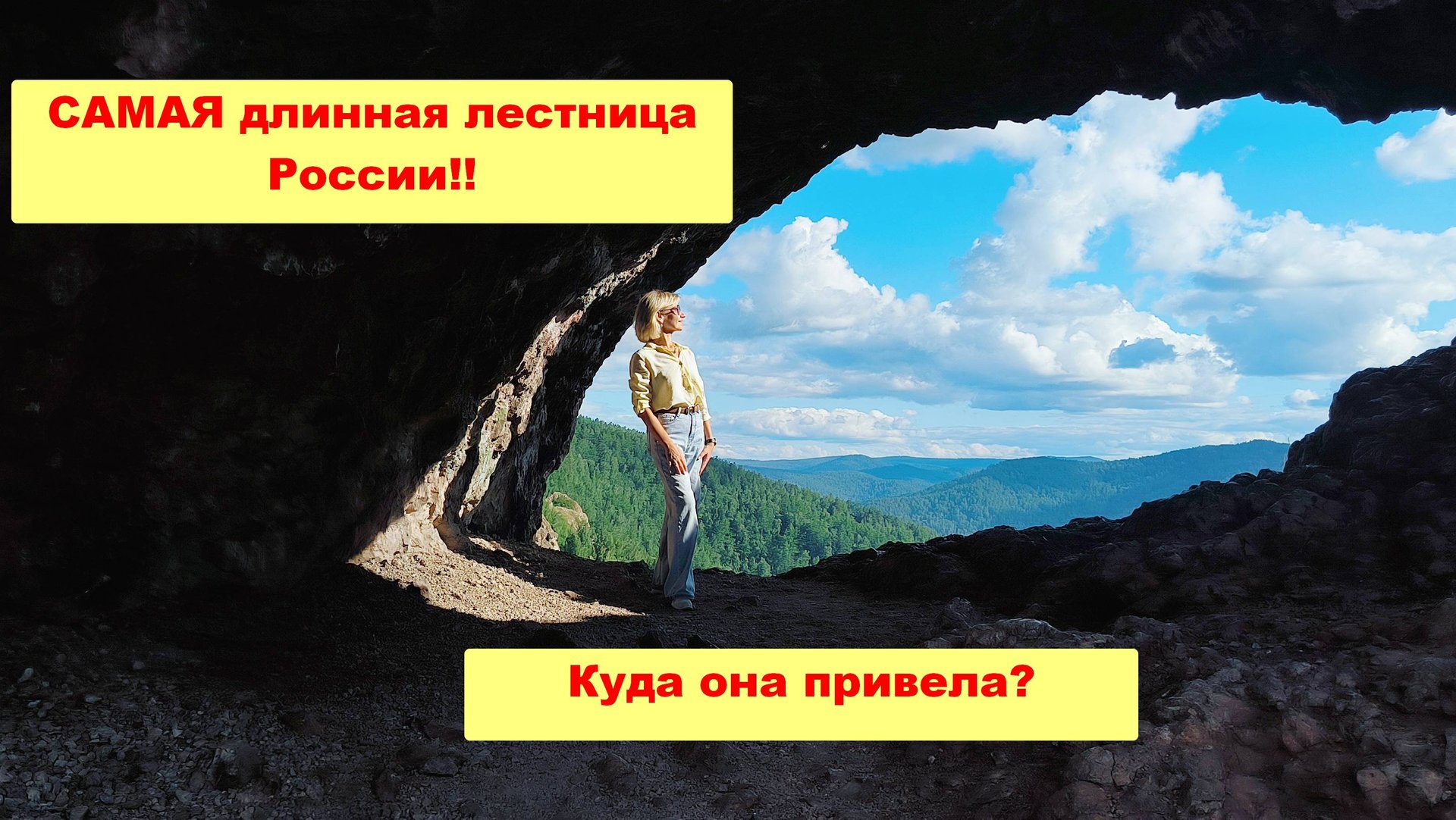 Самая длинная лестница РОССИИ/Красноярск/Торгашинский хребет/1683 ступени