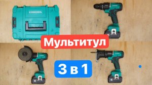 Мультитул 3 в 1. НОВИНКА. Мультиверт ROKODIL СТАРТ. Многофункциональный инструмент.