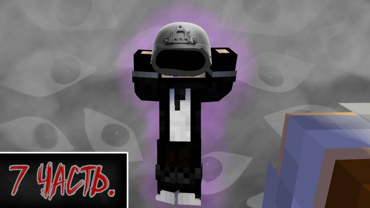 Minecraft сериал финальная часть кто такой человек м на самом деле[детектив легенда город Алисы