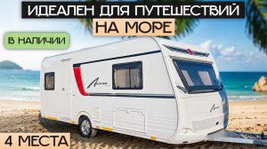 Дом на колесах: как жить у моря за 3 миллиона рублей? Прицеп-дача Burstner Averso 540 TL