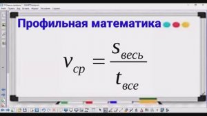 10-9 Средняя скорость - разные скорости в разные часы | Профильная математика