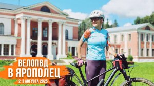 ВелоПВД в Ярополец | Байкпакеры vs штановозы | Детские кресла на велосипед