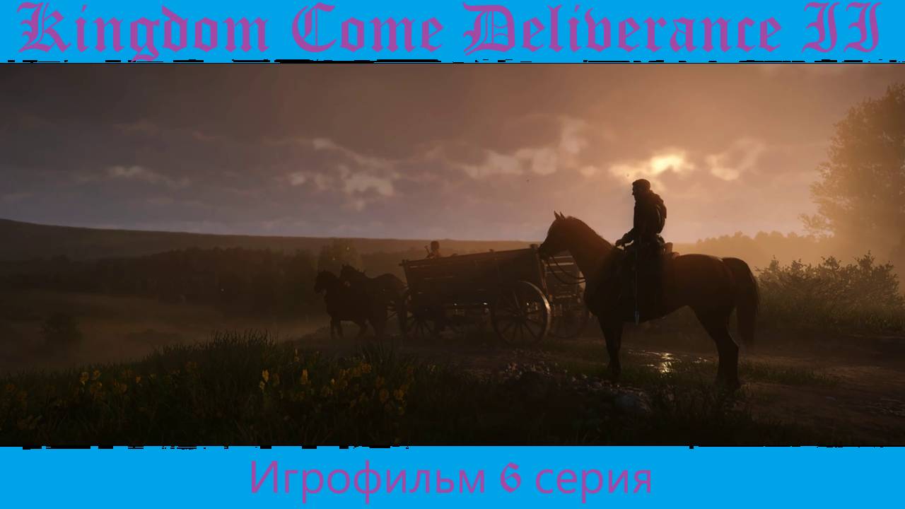 Kingdom Come Deliverance 2. Игрофильм 6 серия.