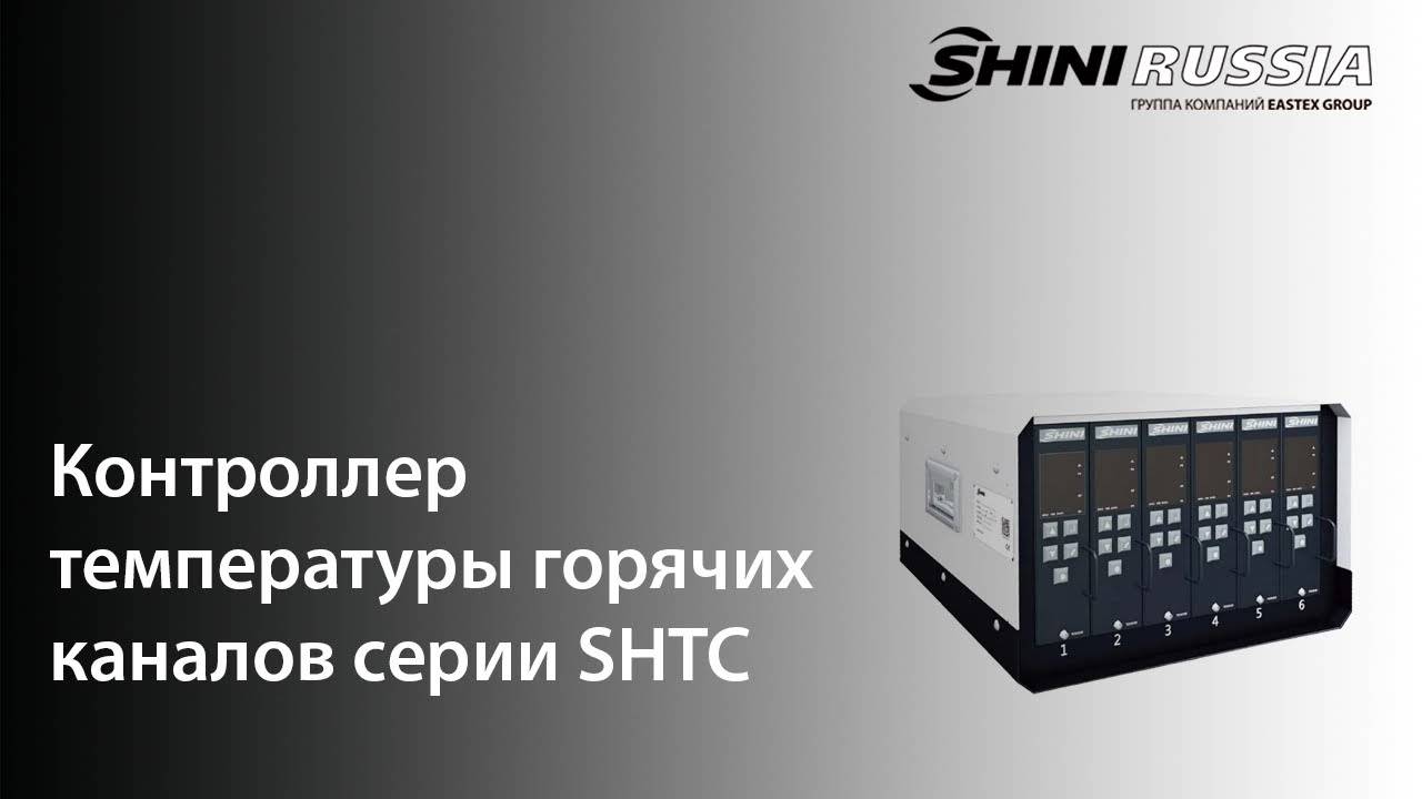 Обзор контроллера SHTC смотреть онлайн