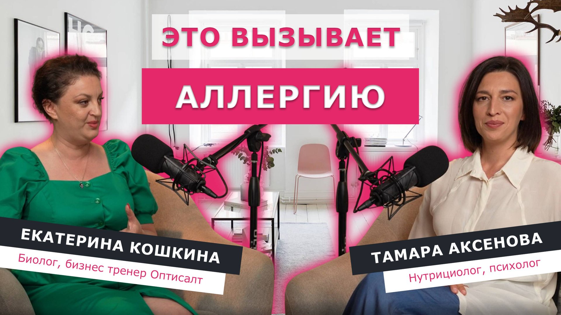 Забудь про АЛЛЕРГИЮ. Названа главная причина! Как вылечить аллергию? смотреть онлайн