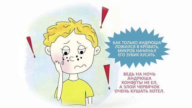 Рассказ о том как Андрюша ходил зубы лечить - Медидент
