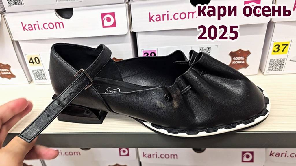 Новейшая коллекция осенней обуви.Кари.Осень 2025 смотреть онлайн