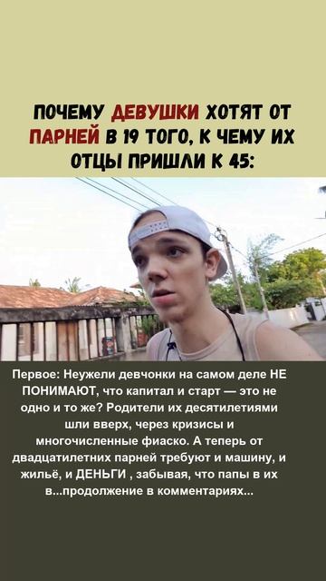 Почему ДЕВУШКИ хотят от ПАРНЕЙ в 19 того, к чему их отцы пришли к 45