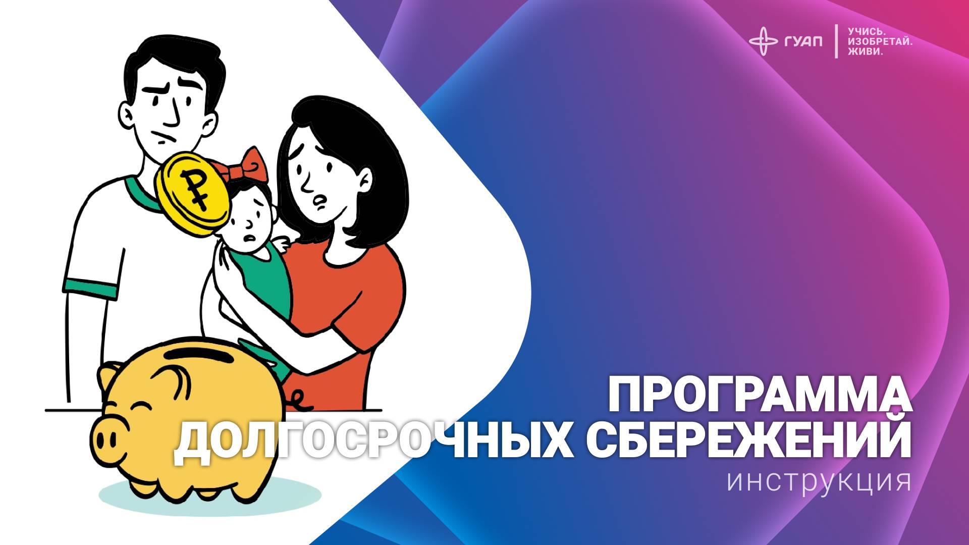 Программа долгосрочных сбережений. Просто для себя смотреть онлайн