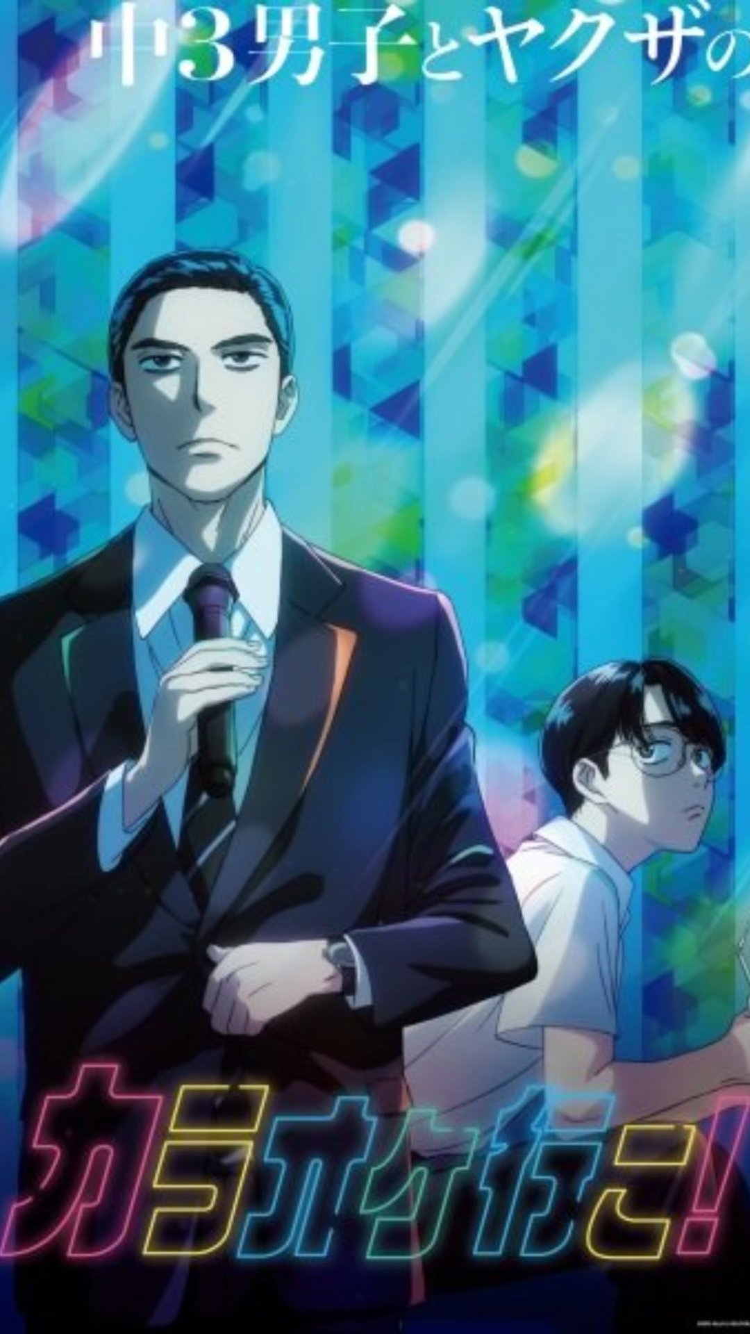 Пойдём в караоке! / Karaoke Iko!