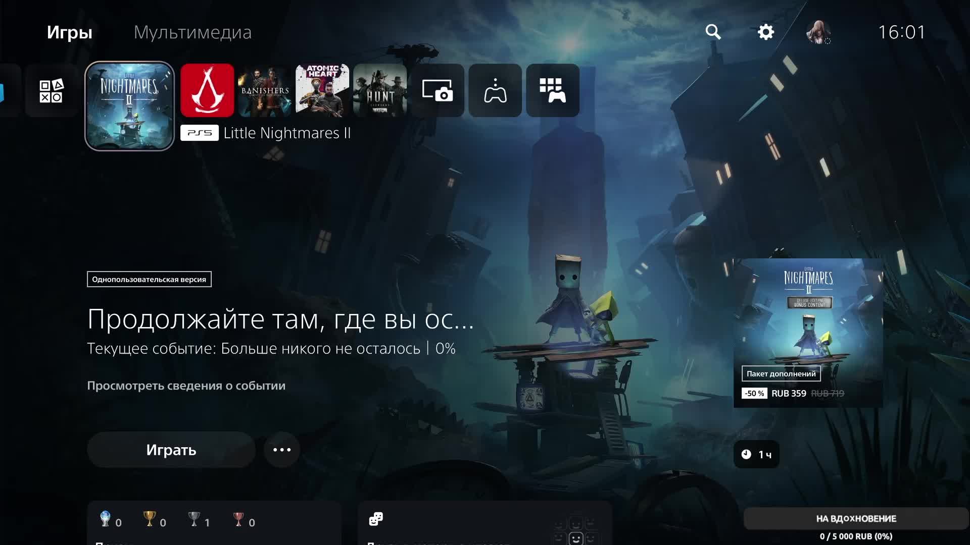 (PS5) Little Nightmare II (#2)