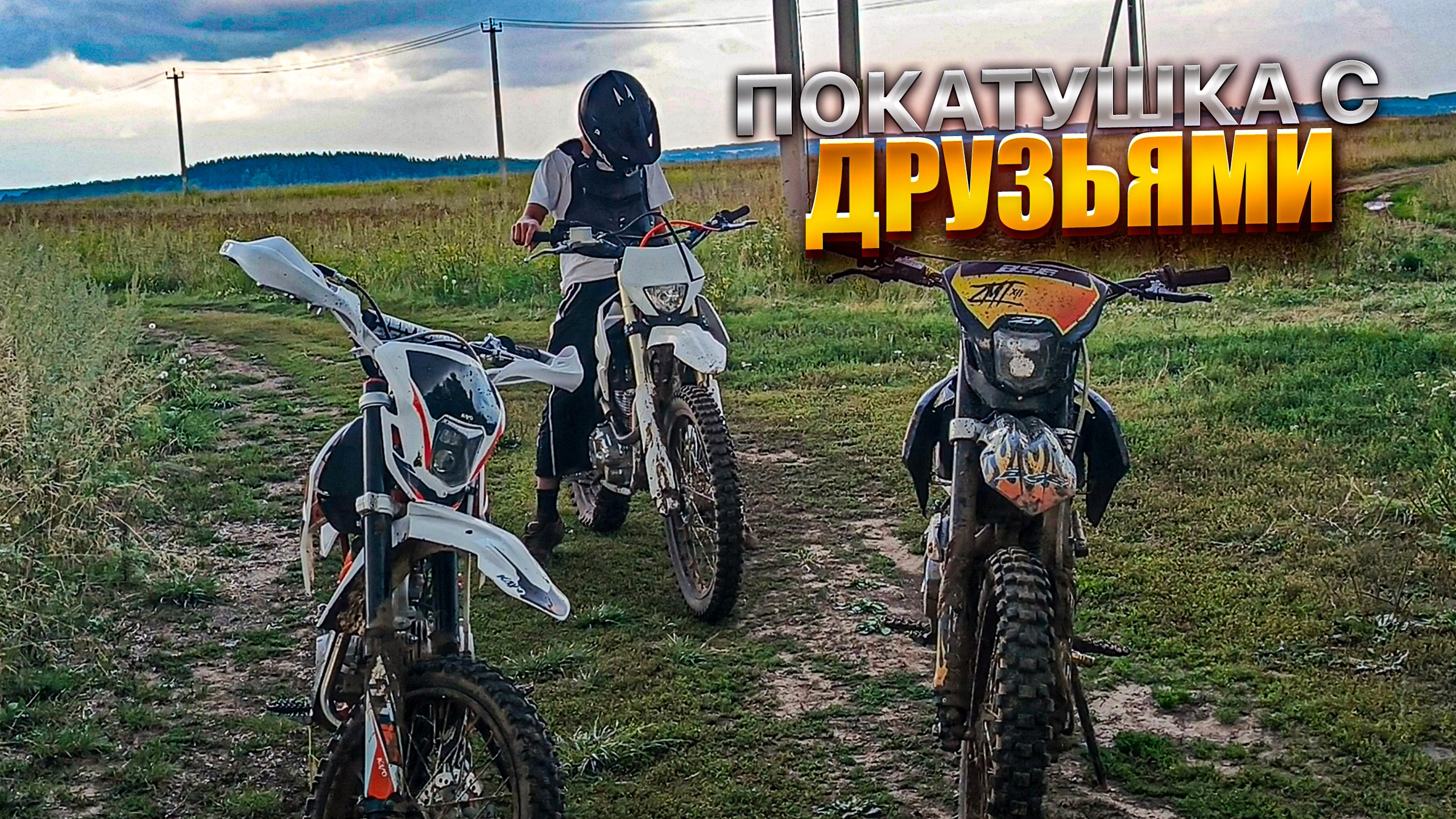 ВЕЧЕРНЯЯ ПОКАТУШКА с ДРУЗЬЯМИ || ПОКАТУШКА НА KAYO смотреть онлайн