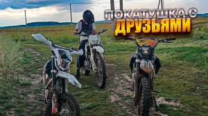 ВЕЧЕРНЯЯ ПОКАТУШКА с ДРУЗЬЯМИ || ПОКАТУШКА НА KAYO