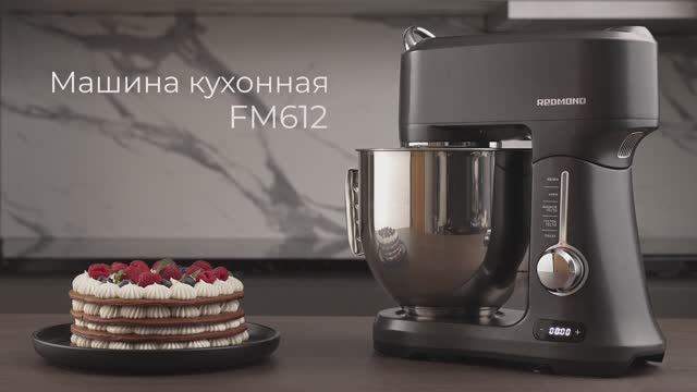 Обзор на кухонную машину REDMOND FM612 смотреть онлайн
