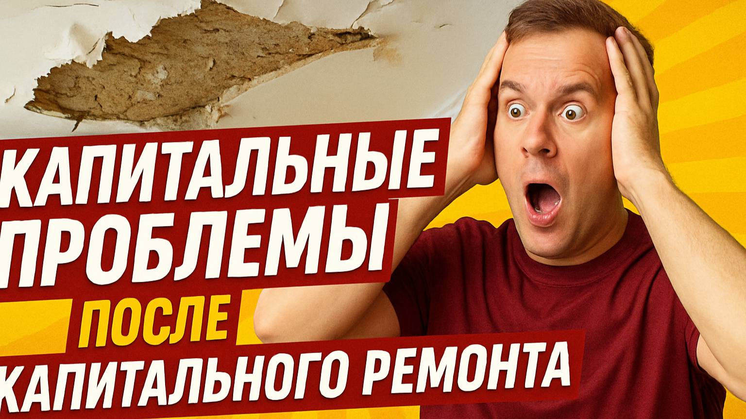 КАПИТАЛЬНЫЕ ПРОБЛЕМЫ ПОСЛЕ КАПИТАЛЬНОГО РЕМОНТА смотреть онлайн