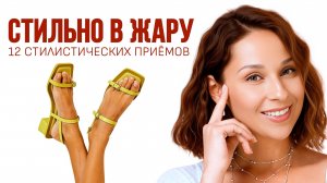 НЕБАНАЛЬНЫЕ СТИЛИСТИЧЕСКИЕ ПРИЕМЫ без лишних ЗАТРАТ для лета 2025.