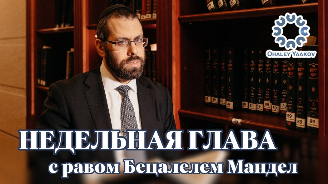 Размышления о главе Ваэтханан смотреть онлайн