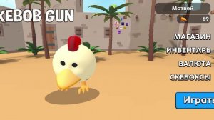 новые обновление в скебоб гане 6.0.0