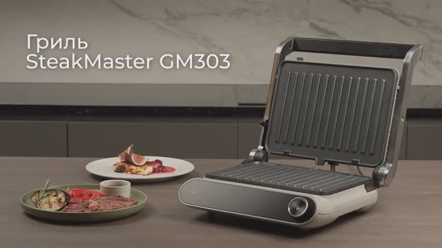 Обзор на гриль REDMOND SteakMaster GM303 смотреть онлайн