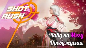 Black Desert BDO: Гайд Мэгу /Maegu (Пробуждение в ПВЕ) от 07.08.25