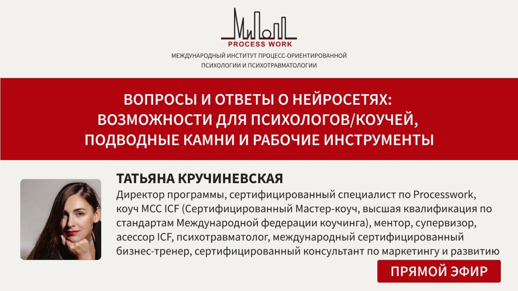 Вопросы и ответы о нейросетях: возможности для психологов/коучей, подводные камни и инструменты смотреть онлайн