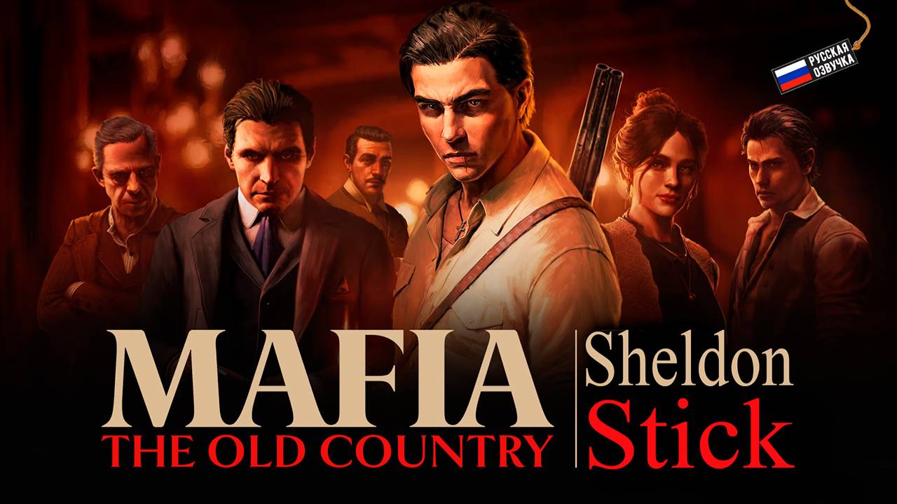 ПРОХОЖДЕНИЕ НА РУССКОМ Mafia 4 ► MAFIA THE OLD COUNTRY смотреть онлайн