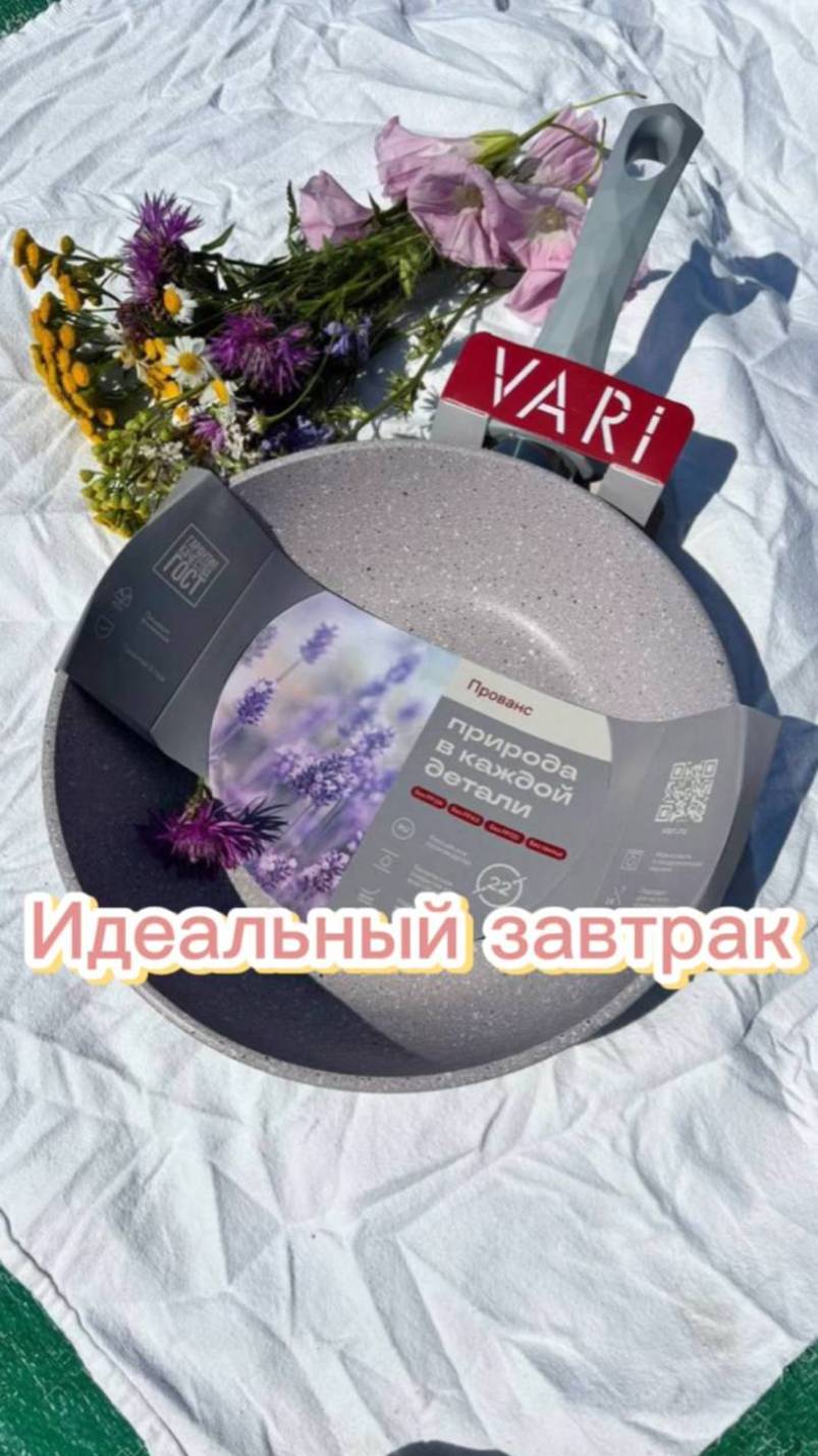 Посуда VARI