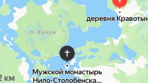 Кравотынь. Селигер. Первое упоминание в летописи о селении Кравотынь относится к 1478 году