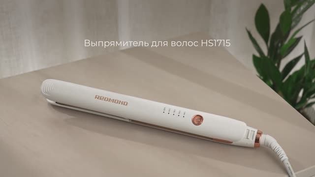 Обзор выпрямителя для волос REDMOND HS1715 смотреть онлайн