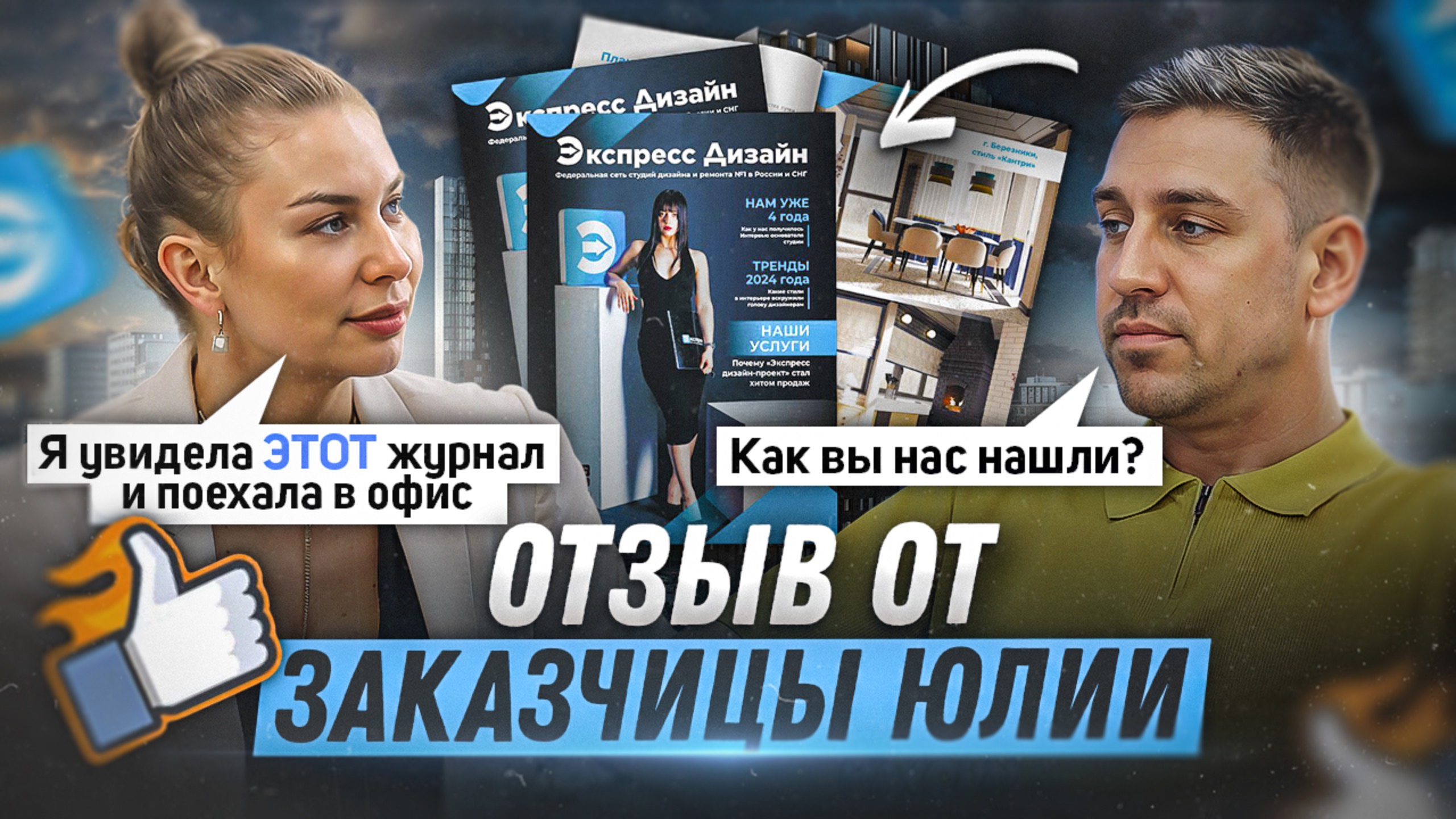 Отзыв от заказчицы смотреть онлайн