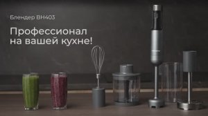 Обзор на блендер REDMOND BH403