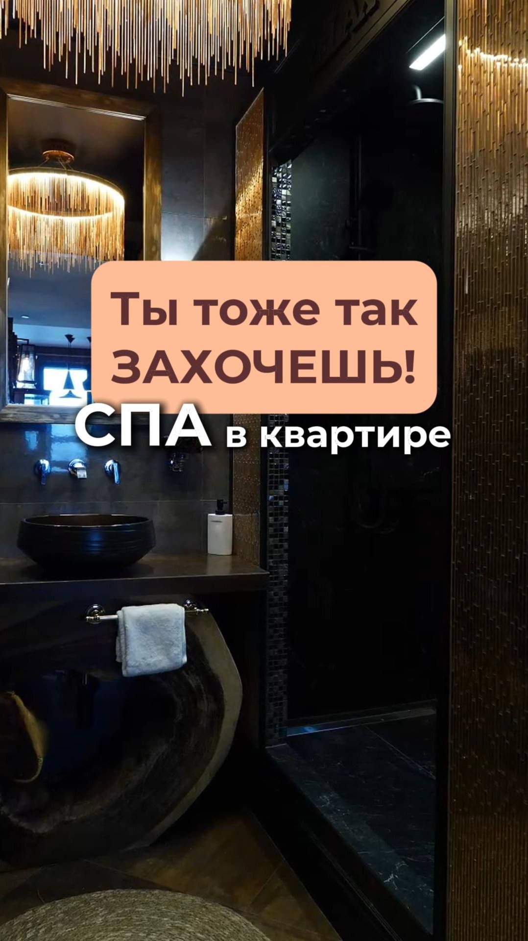 СПА в квартире? Легко смотреть онлайн