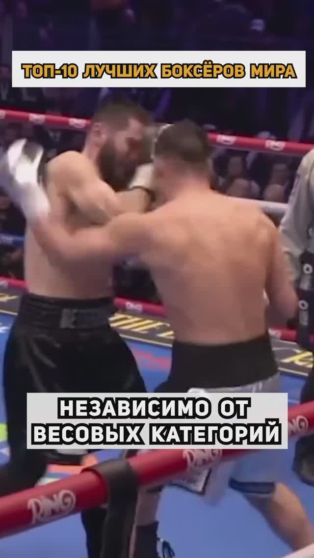 ТОП-10 лучших боксёров мира - кто лидер? Полное видео рейтинга уже на канале! смотреть онлайн