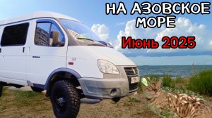 С палаткой на Азовское море дикий песочный пляж,как на Мальдивах 🏝️ 😀