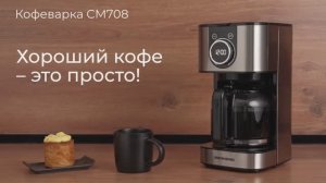Обзор на кофеварку REDMOND CM708
