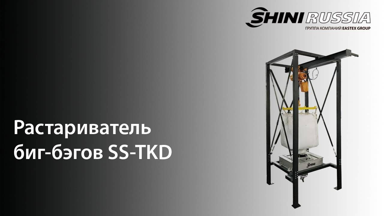 Обзор растаривателя биг-бэгов SS TKD