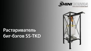 Обзор растаривателя биг-бэгов SS TKD