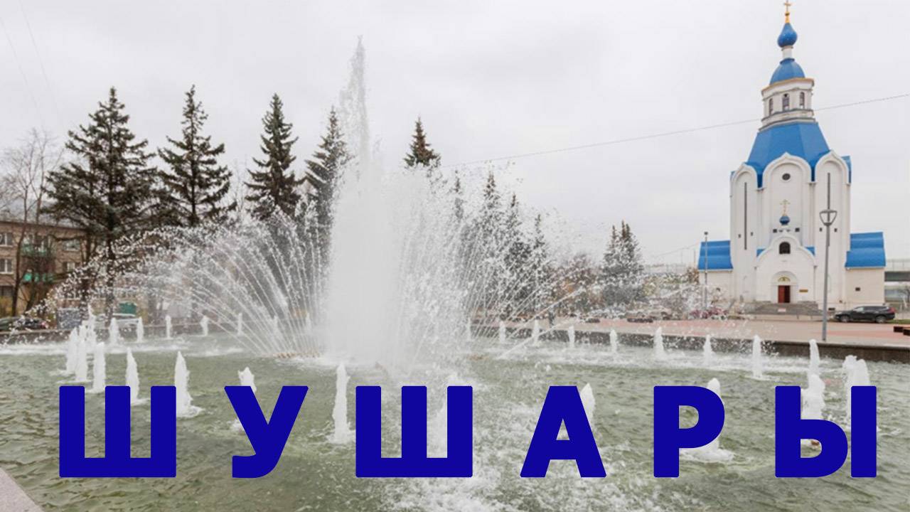 Вечерние Шушары смотреть онлайн