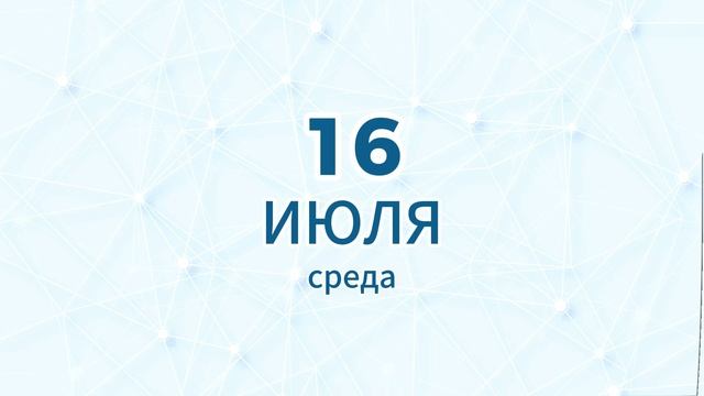 Календарь профсоюзных событий (ИЮЛЬ)