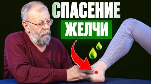 ➡️ КАК ИЗБЕЖАТЬ ОПЕРАЦИИ НА ЖЕЛЧНОМ? ПОКАЗЫВАЕМ ТОЧКУ-СПАСЕНИЕ: