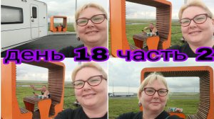 07-08-2025 ВСТАЛИ НА НОЧЕВКУ В НИЖЕГОРОДСКОЙ ОБЛАСТИ  * ДЕНЬ 18 ЧАСТЬ 2