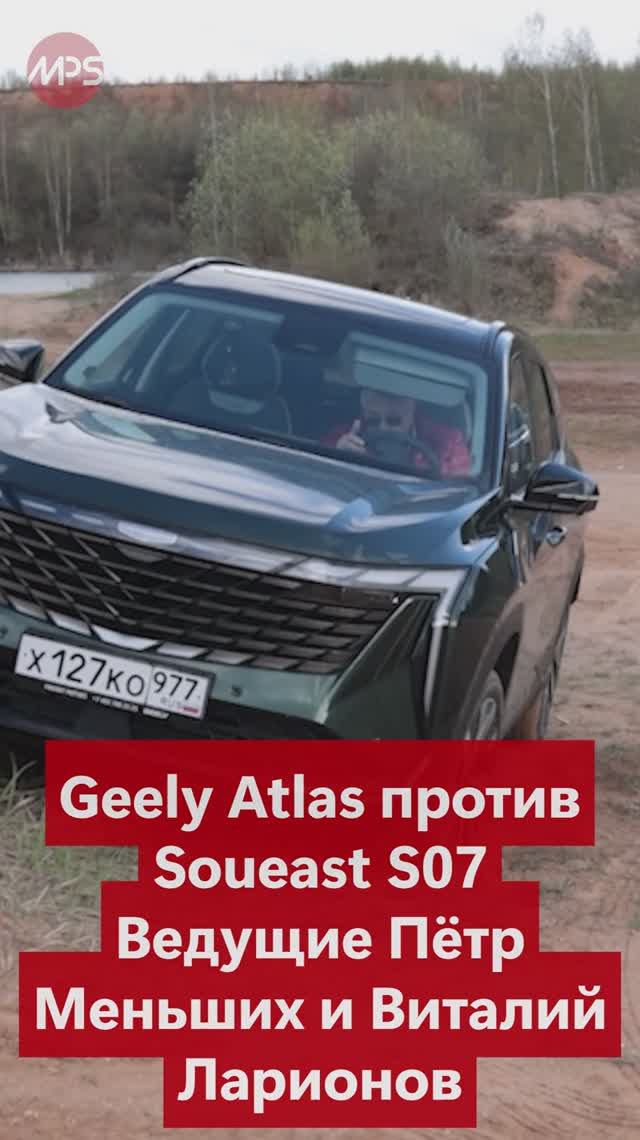 Geely Atlas против нового Soueast S07: полный привод и классический автомат - и где же круче? смотреть онлайн