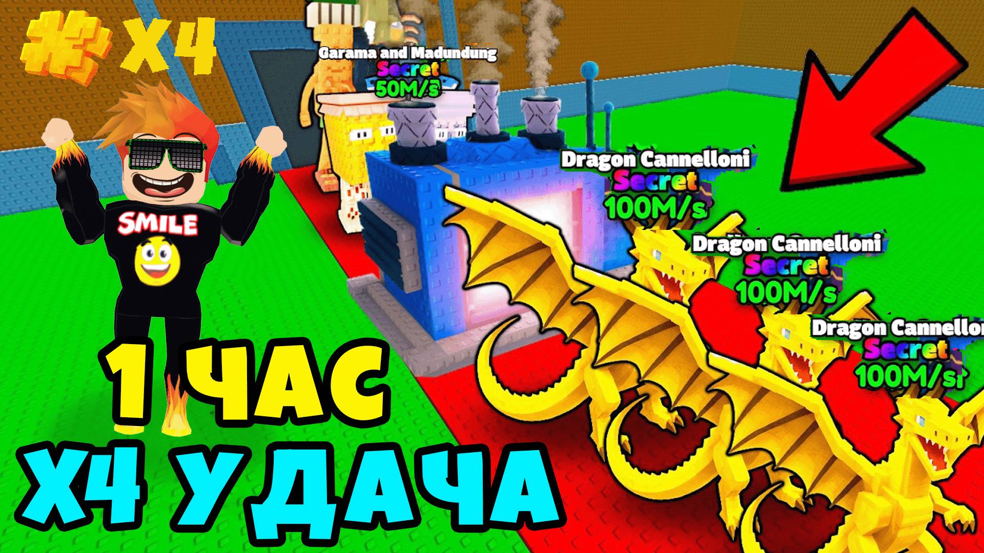 Целый Час х4 Удача Сервера, Что я получу в Steal a Brainrot Roblox смотреть онлайн