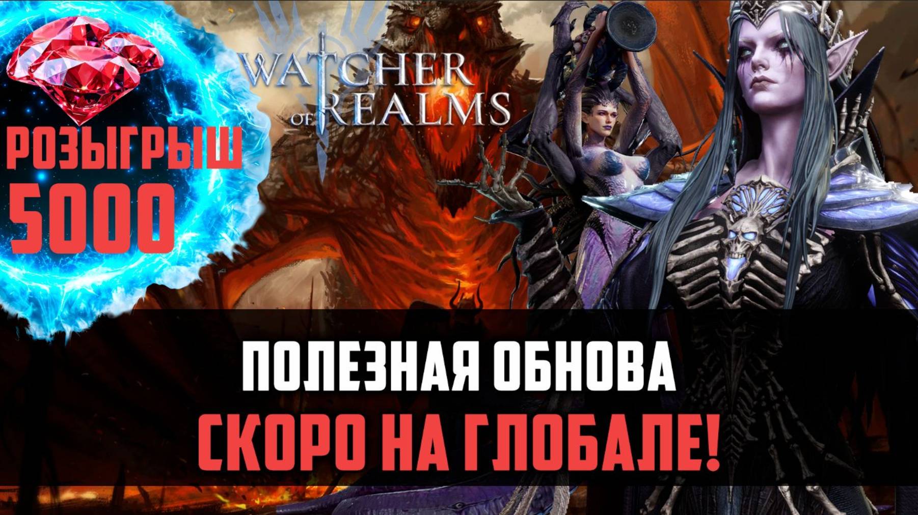 ОБНОВЛЕНИЕ! Нерисса/Руины Малрика/Семрах #watcherofrealms #AugNewContentsevent смотреть онлайн
