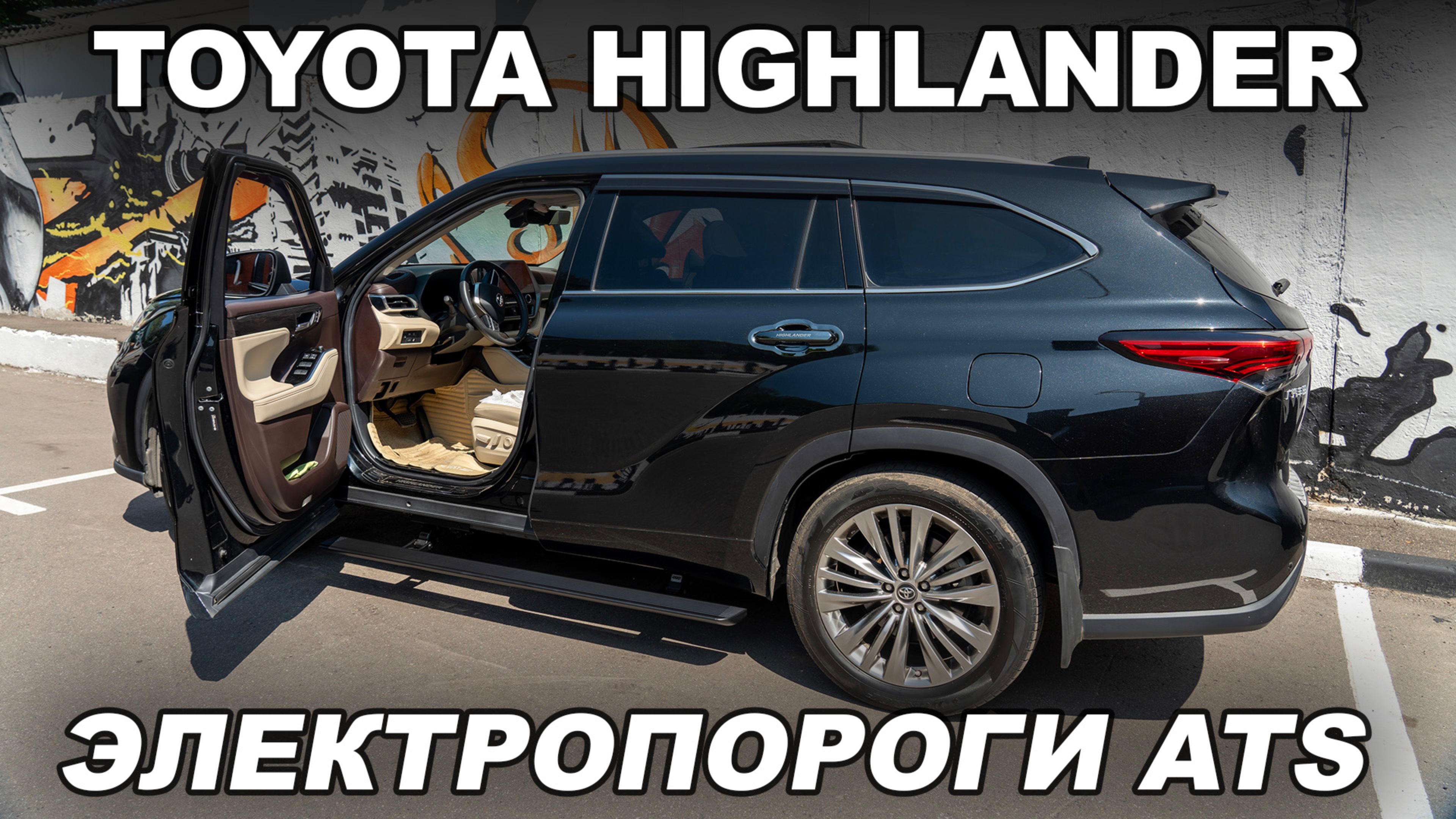 Toyota Highlander - Электропороги ATS смотреть онлайн